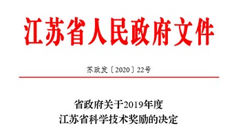 重磅| 泰通物聯(lián)網(wǎng)項目獲得江蘇省2019年度科學(xué)技術(shù)進(jìn)步二等獎