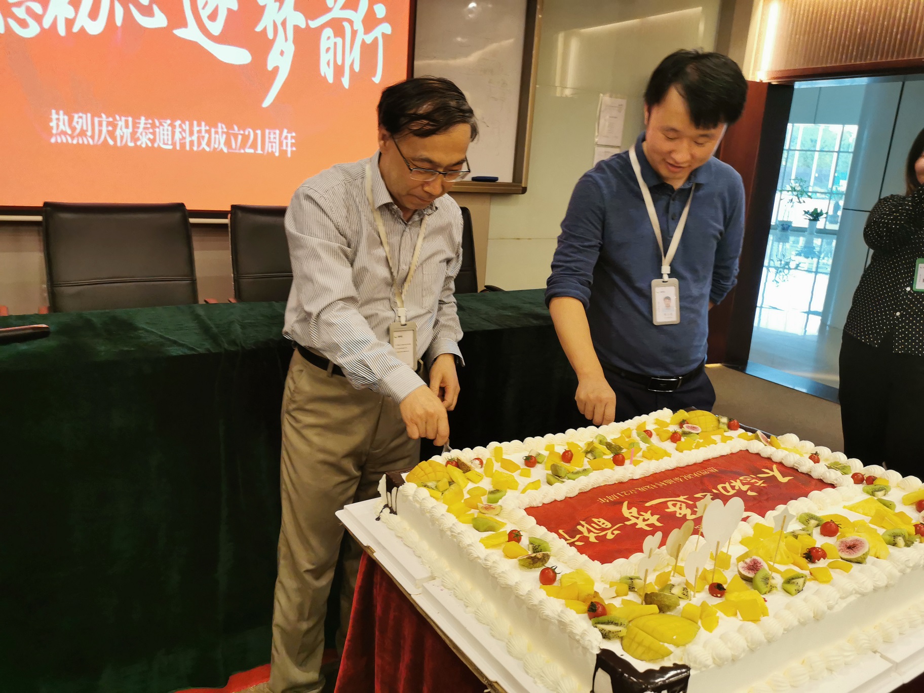不忘初心，逐夢前行——泰通科技舉辦成立21周年慶?；顒? /></a></div>
<div   id=