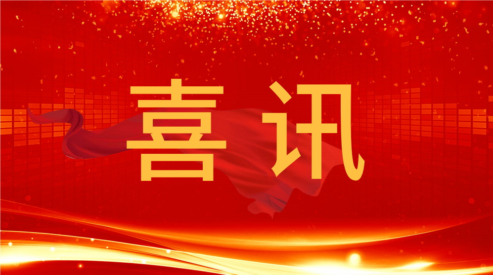 喜訊！泰通科技榮獲江蘇省工程師學會科學技術獎成果獎